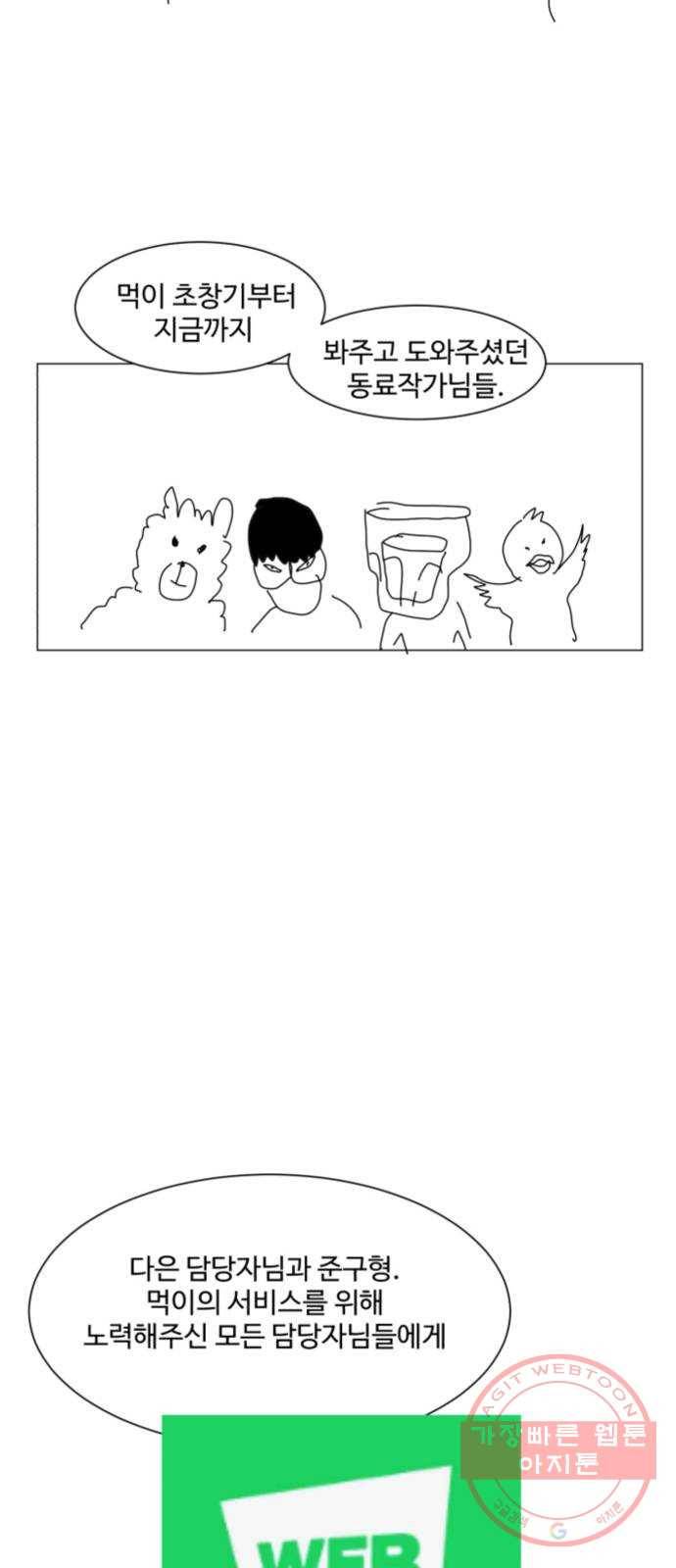 먹이 후기 35