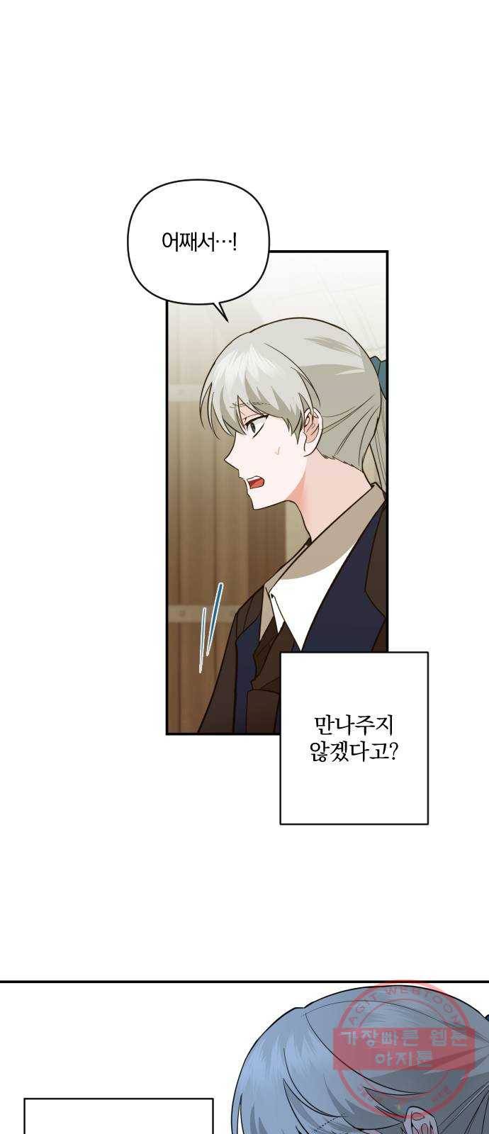 아침을 지나 밤으로 52화 3