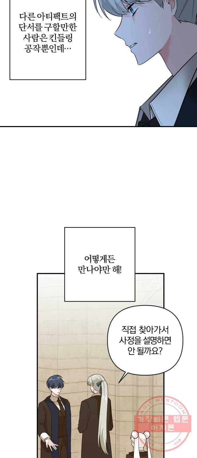 아침을 지나 밤으로 52화 4