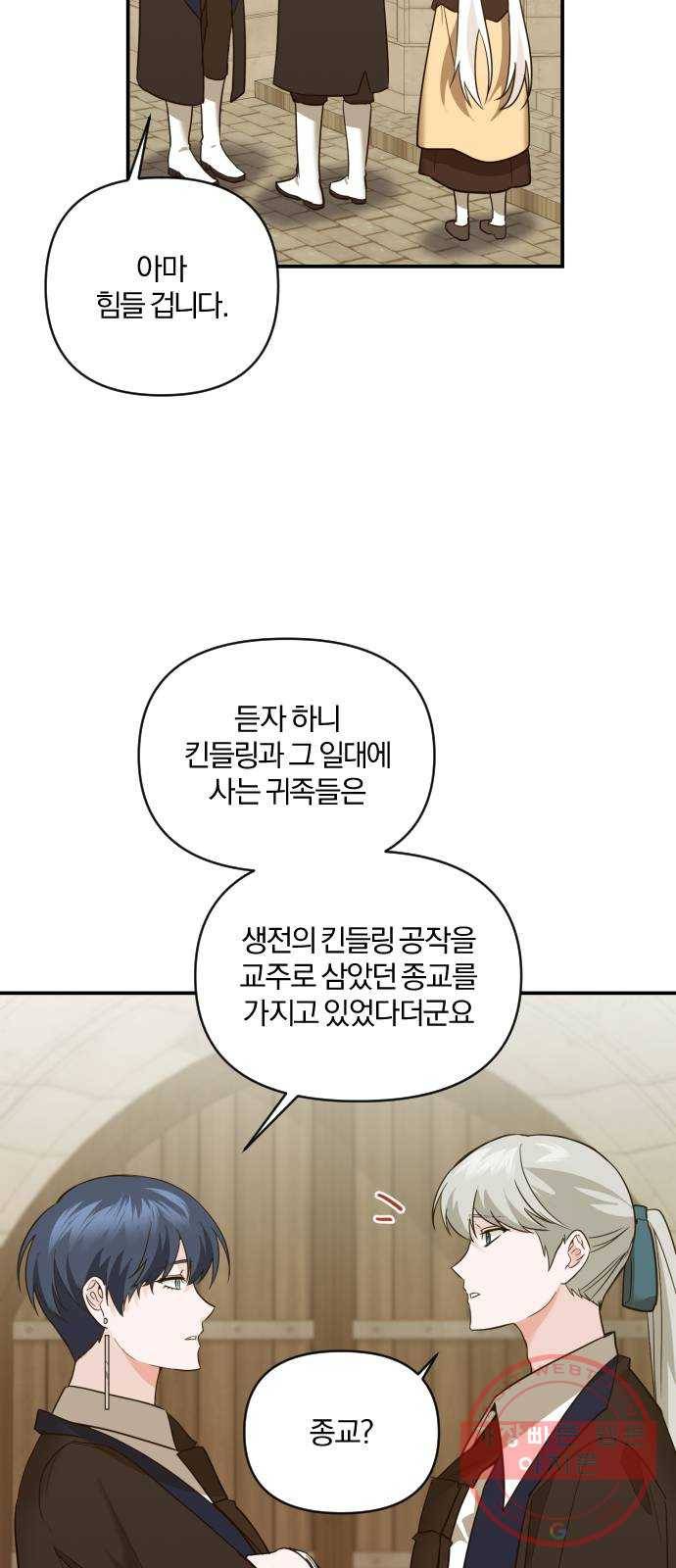 아침을 지나 밤으로 52화 5