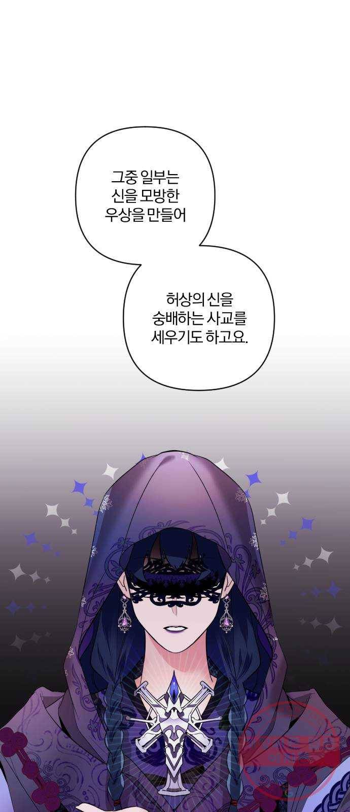 아침을 지나 밤으로 52화 8