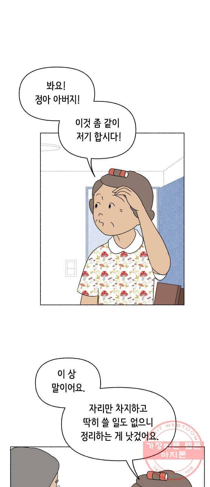 웰캄투실버라이프 60화 졸혼(1) 1