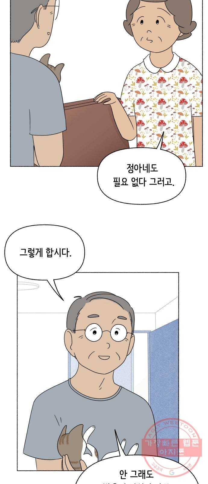 웰캄투실버라이프 60화 졸혼(1) 2