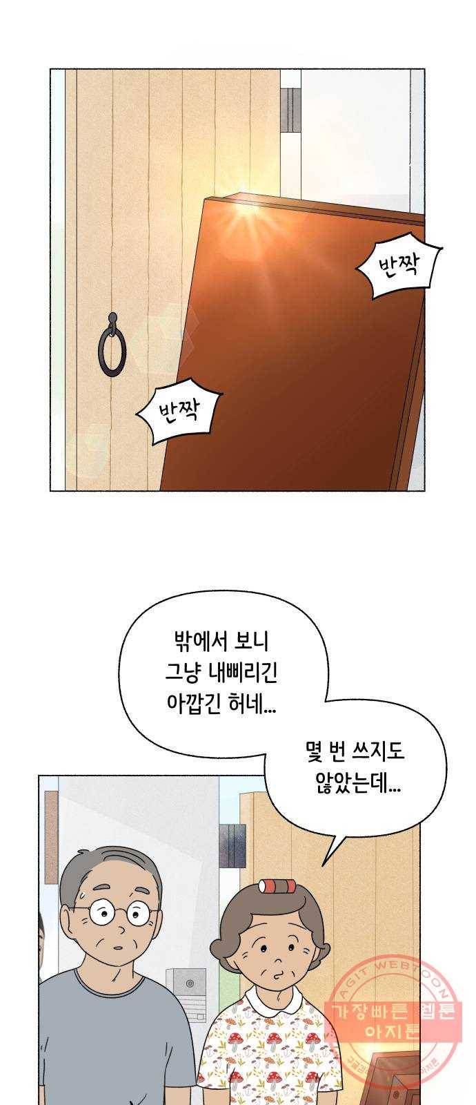 웰캄투실버라이프 60화 졸혼(1) 4