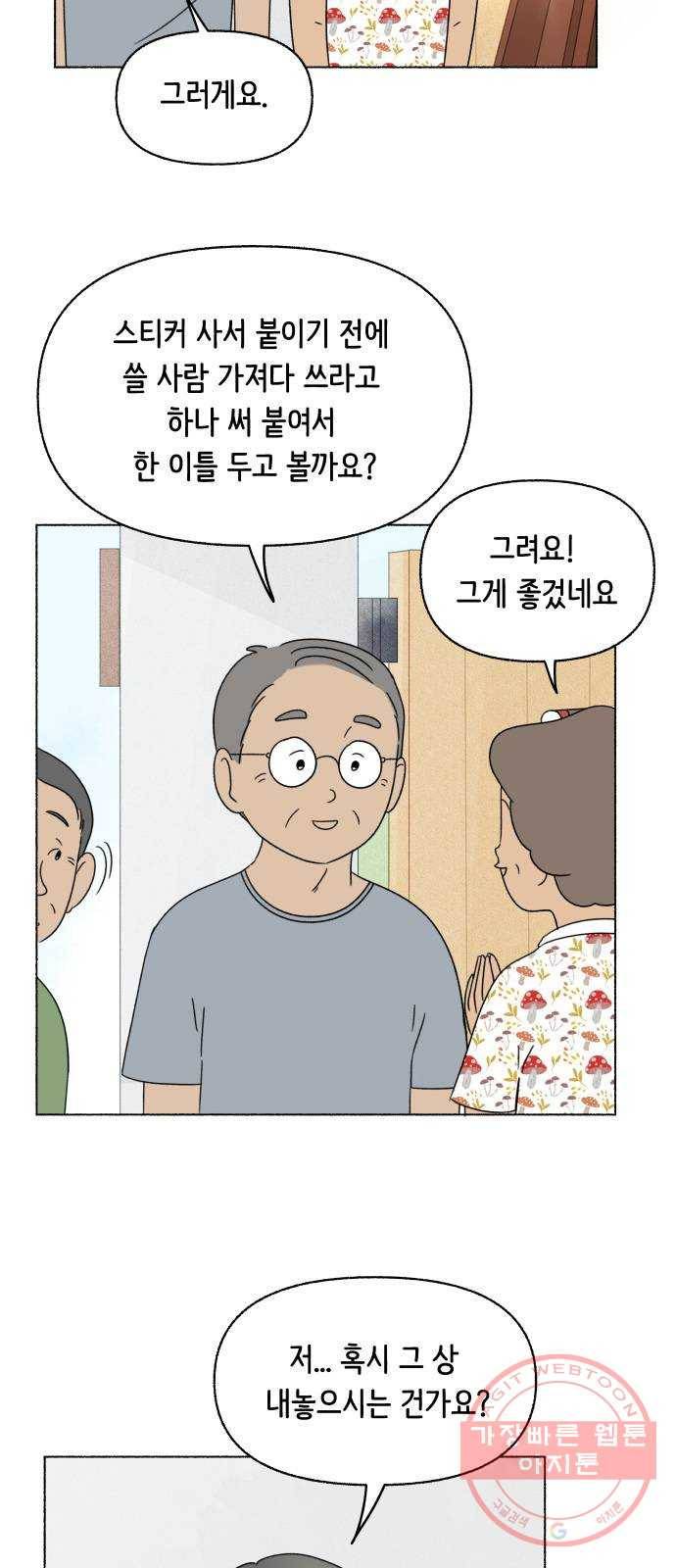 웰캄투실버라이프 60화 졸혼(1) 5