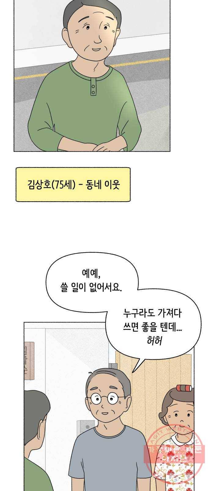 웰캄투실버라이프 60화 졸혼(1) 6