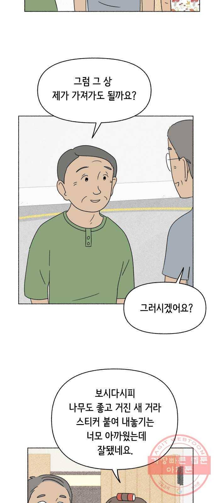 웰캄투실버라이프 60화 졸혼(1) 7