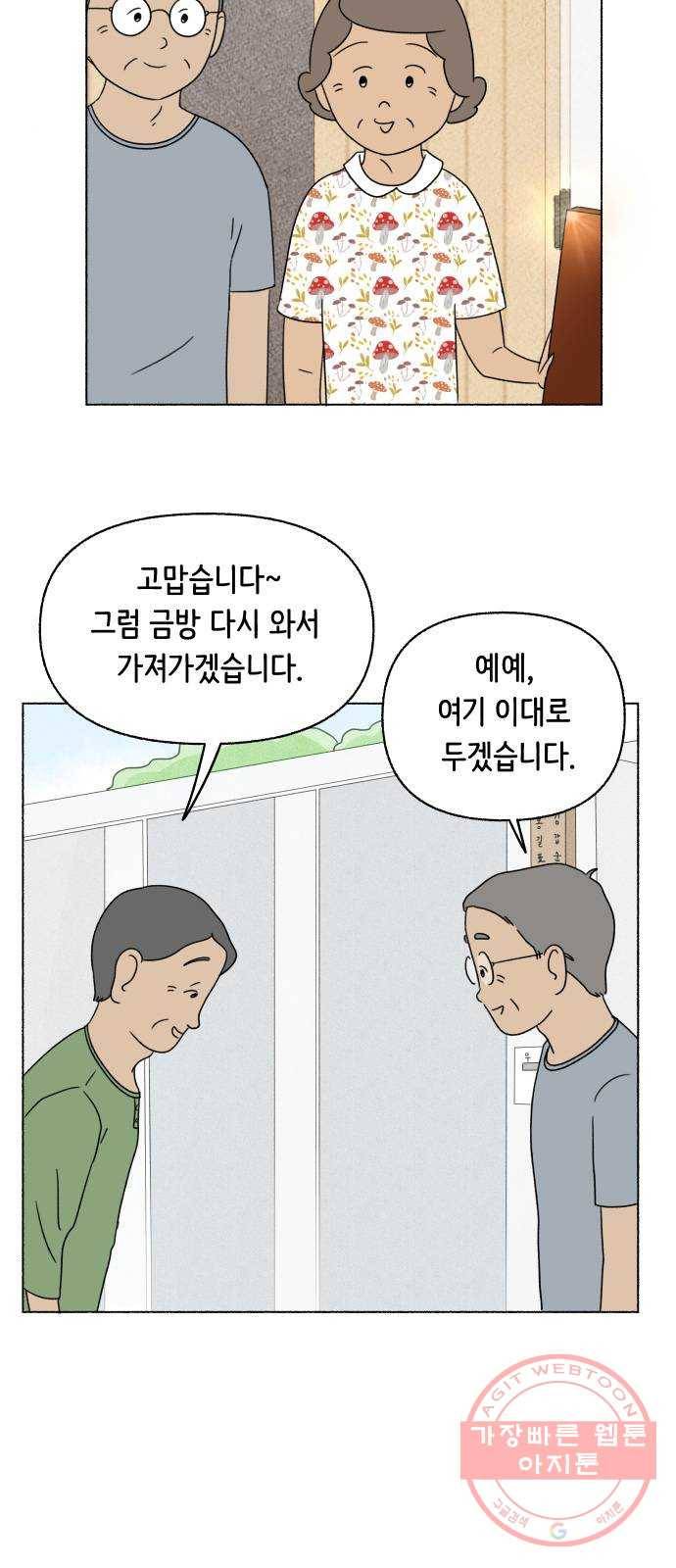 웰캄투실버라이프 60화 졸혼(1) 8