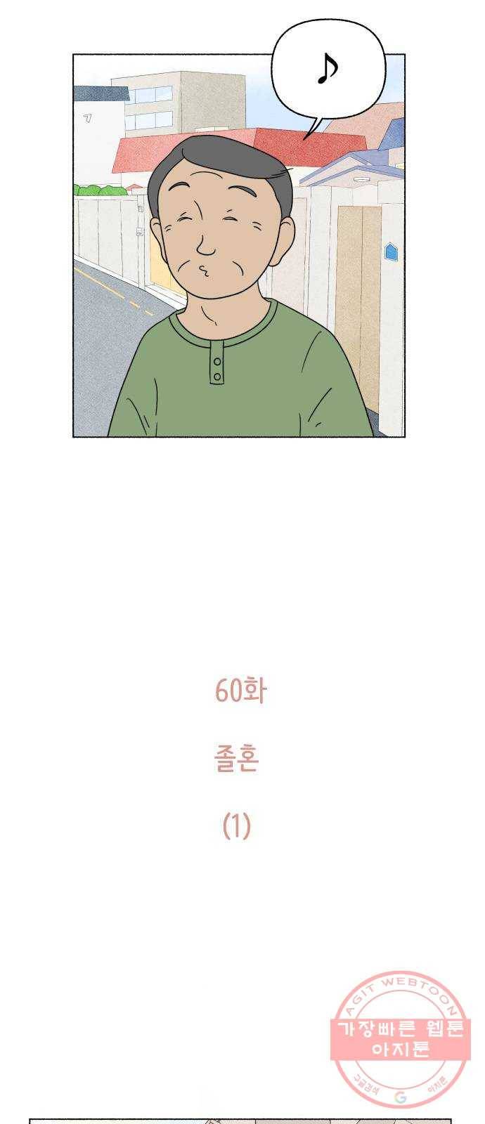 웰캄투실버라이프 60화 졸혼(1) 9