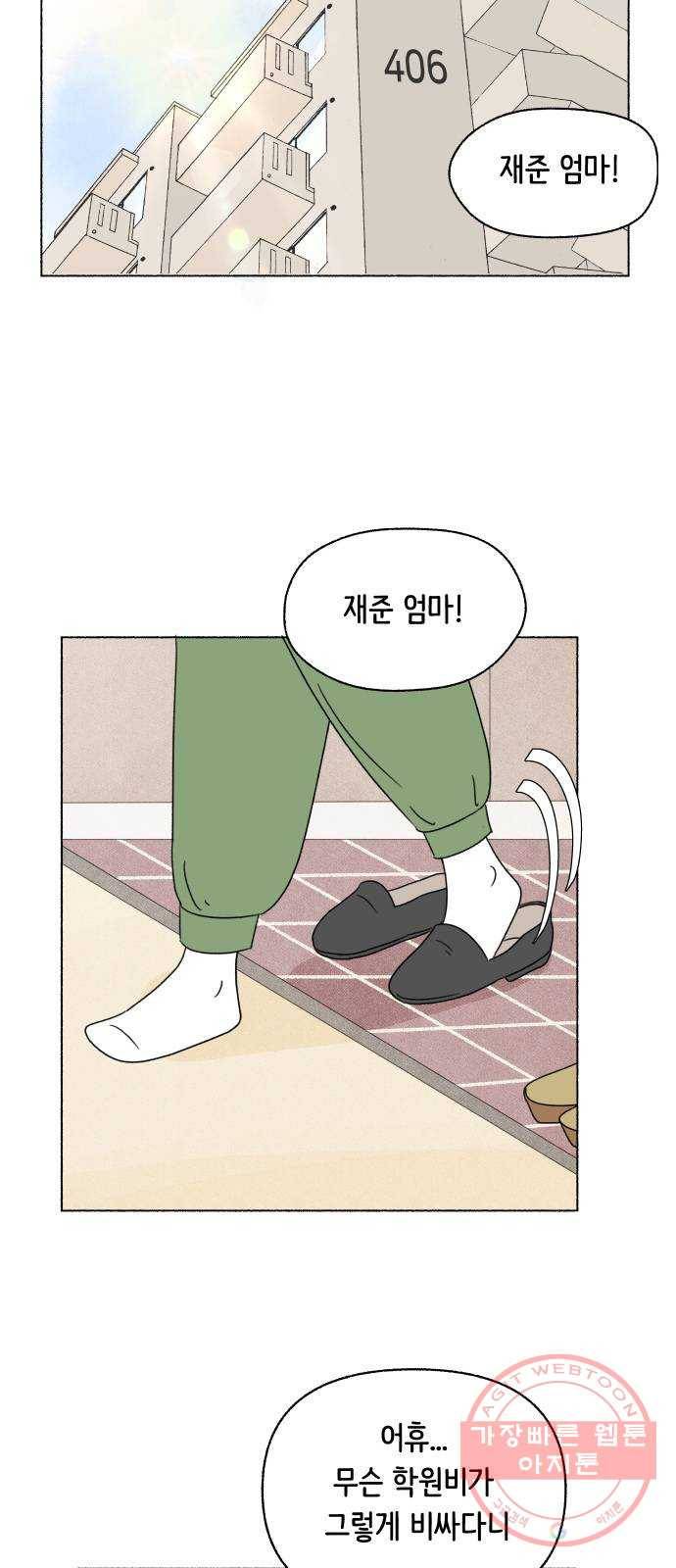 웰캄투실버라이프 60화 졸혼(1) 10