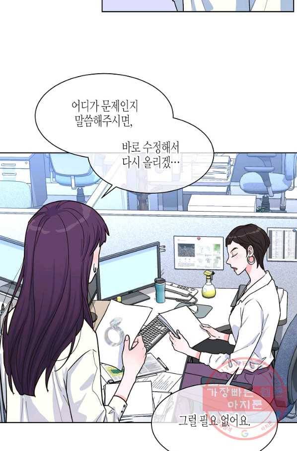 한 번 해본 사이 32화 5