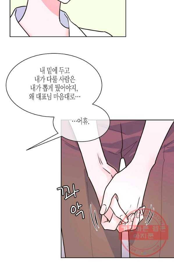 한 번 해본 사이 32화 9