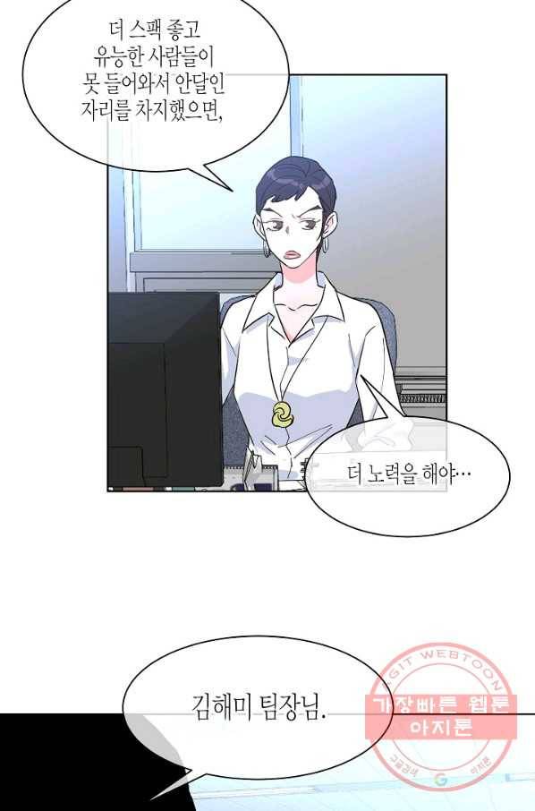 한 번 해본 사이 32화 11