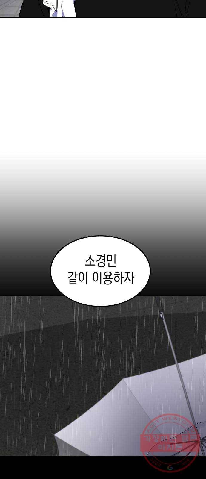 인간졸업 48화: 발화점 3
