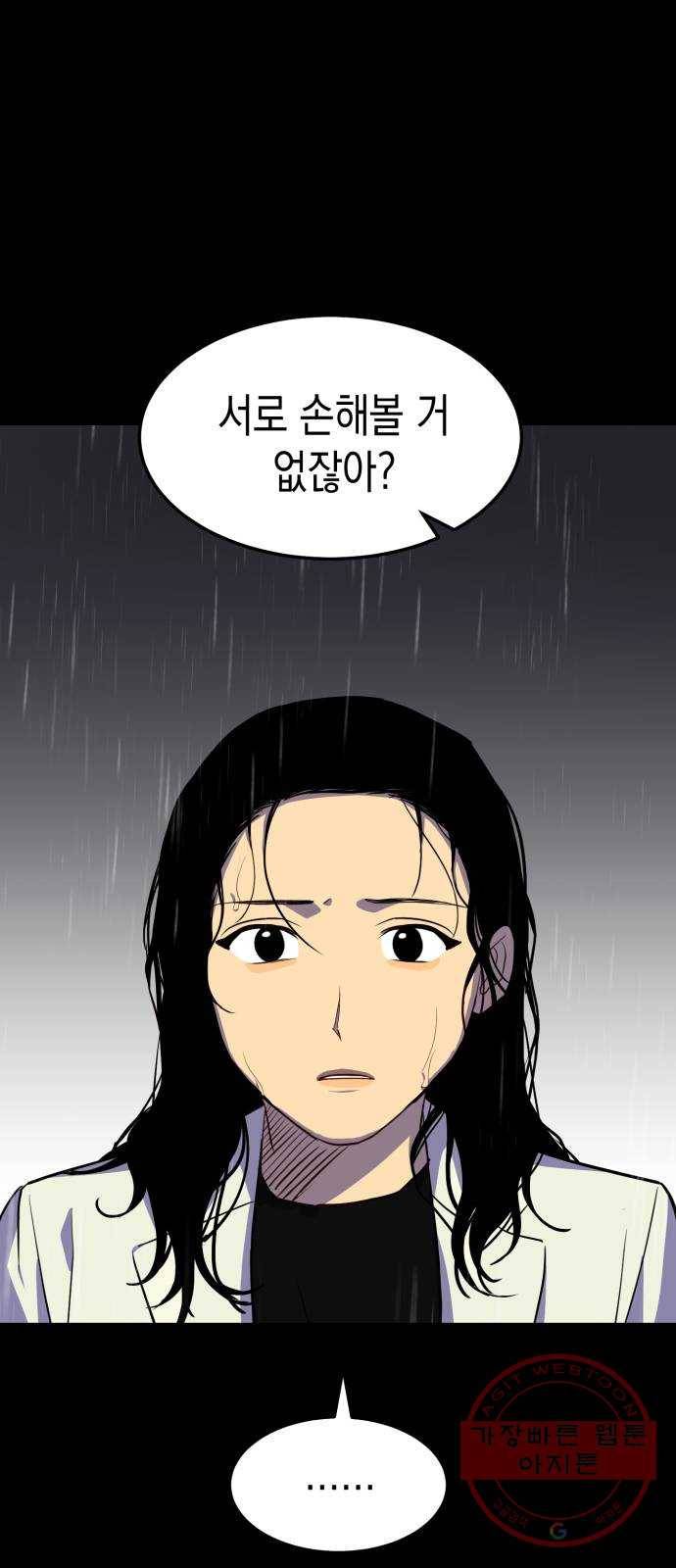 인간졸업 48화: 발화점 4