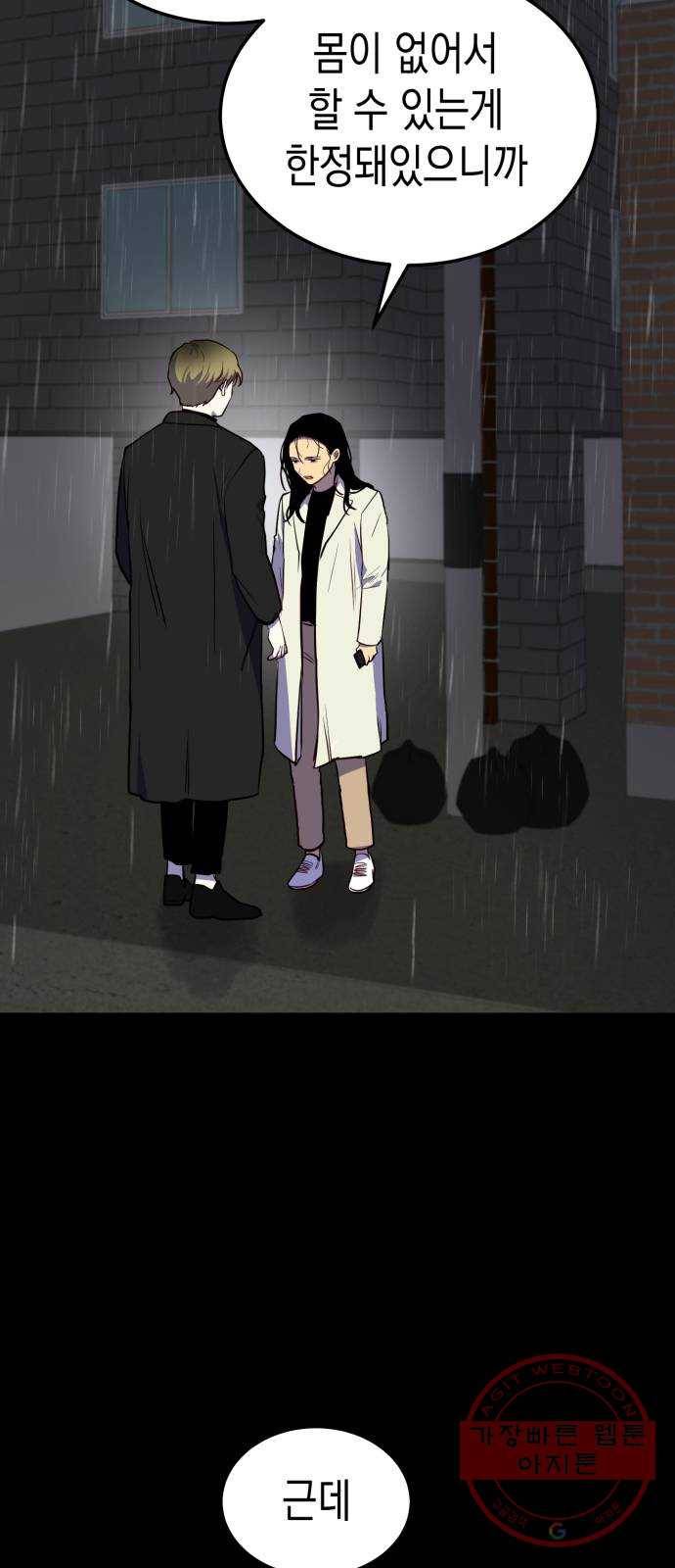 인간졸업 48화: 발화점 6