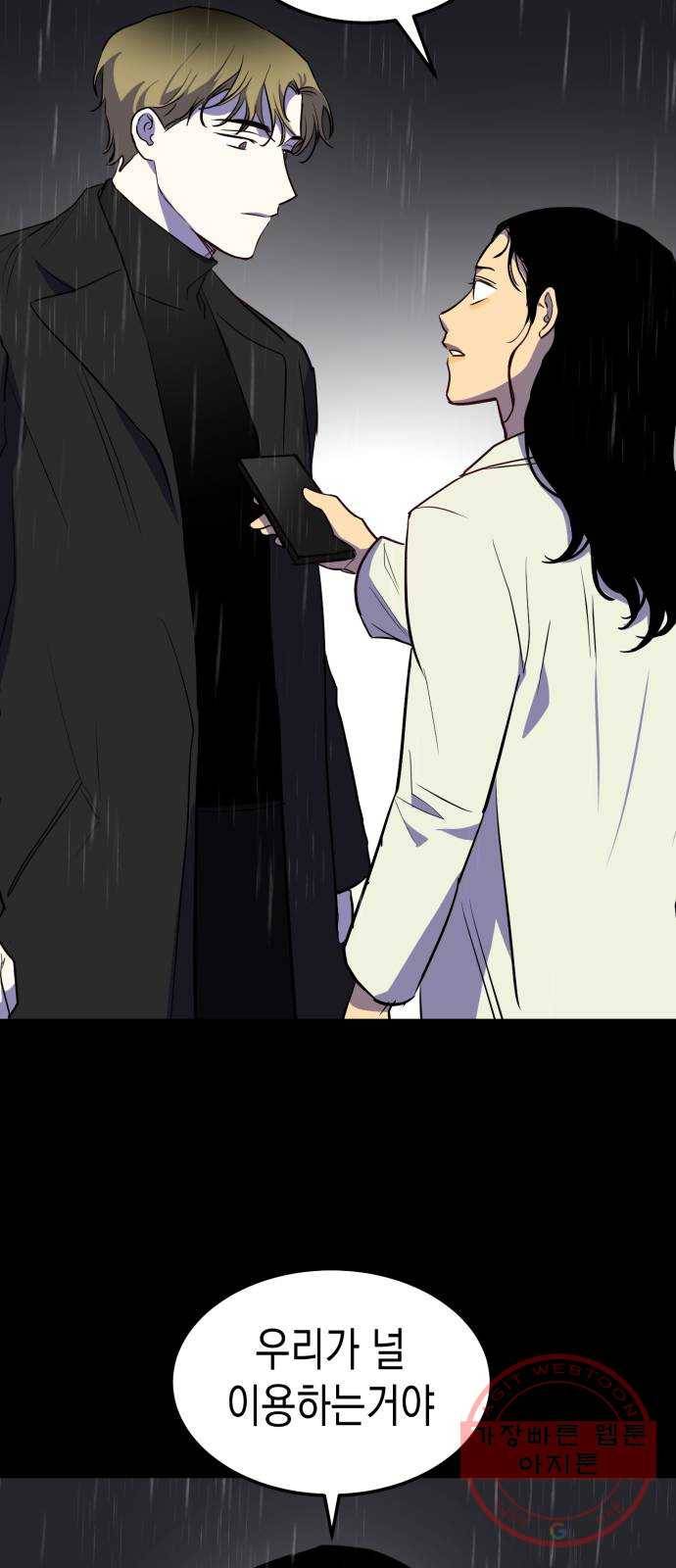 인간졸업 48화: 발화점 8