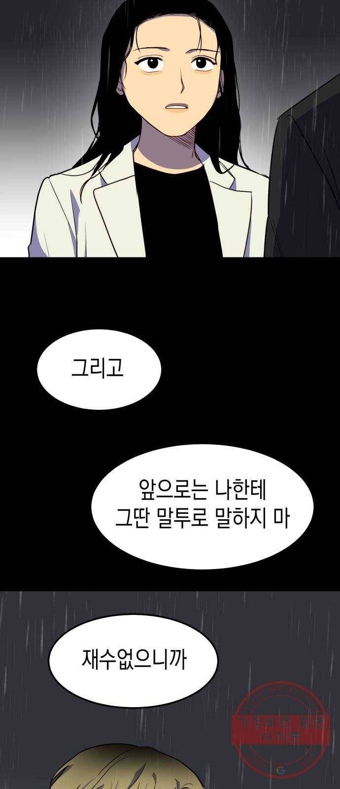 인간졸업 48화: 발화점 9