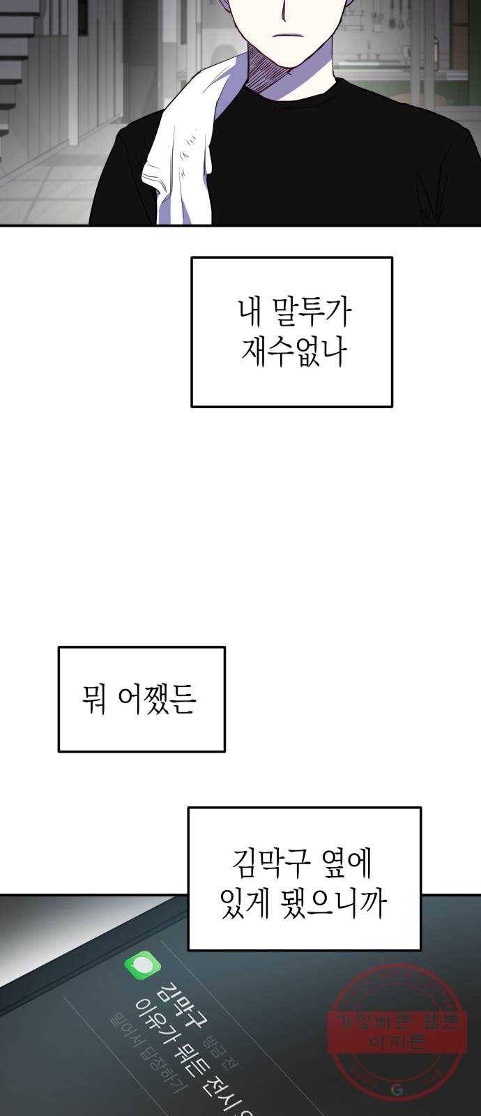 인간졸업 48화: 발화점 11