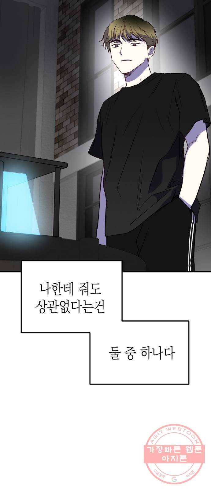 인간졸업 48화: 발화점 16