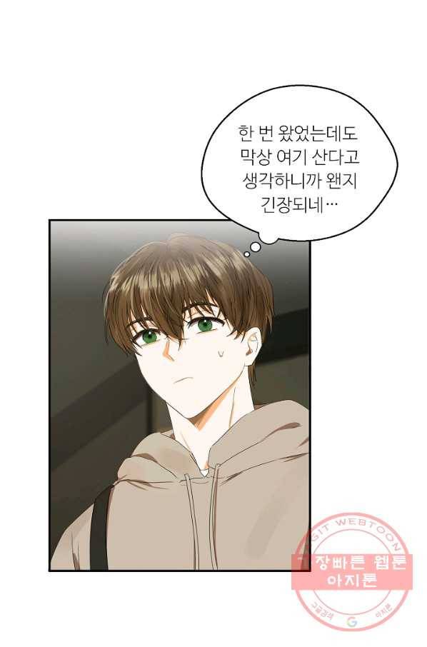 비터 레몬 12화 4