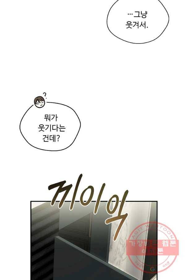 비터 레몬 12화 6