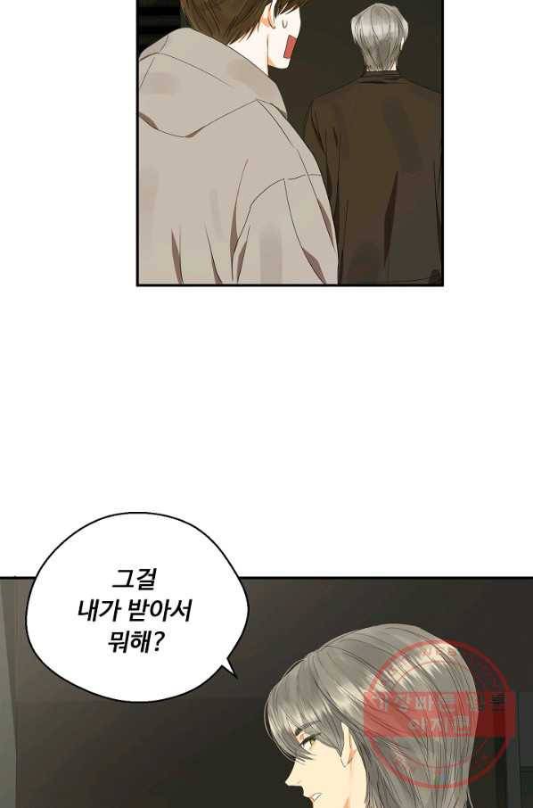 비터 레몬 12화 11
