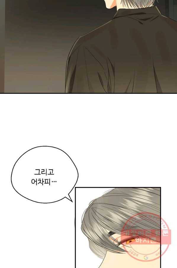 비터 레몬 12화 12