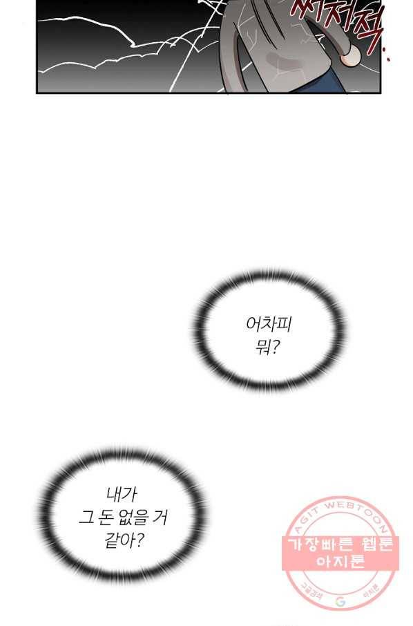 비터 레몬 12화 14