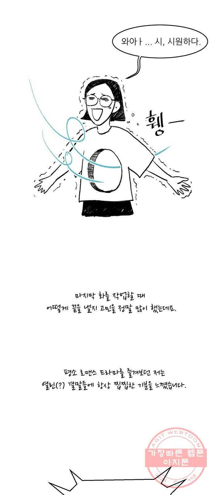 함부로 대해줘 후기 2