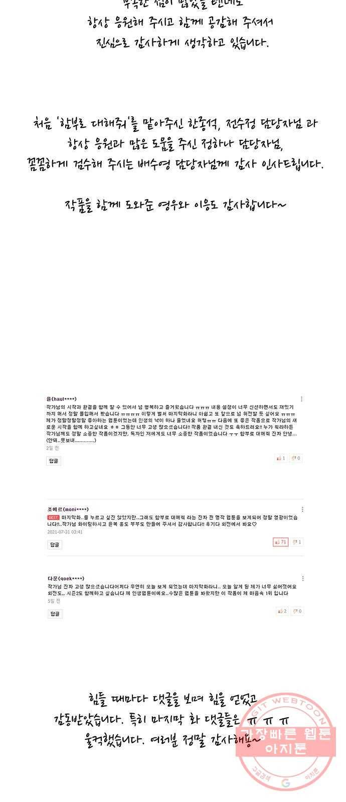 함부로 대해줘 후기 6