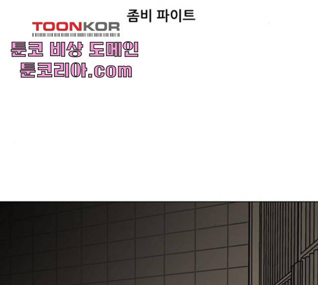 좀비 파이트 25화 2