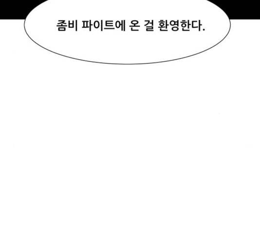 좀비 파이트 25화 43