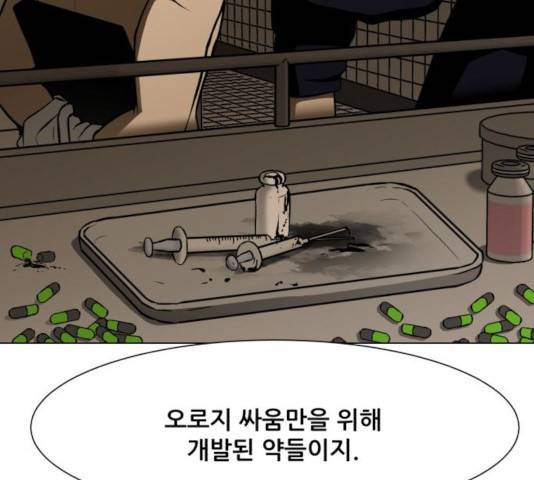 좀비 파이트 25화 167