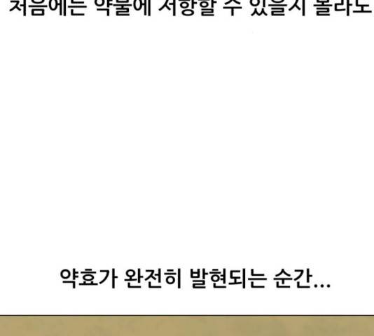 좀비 파이트 25화 171