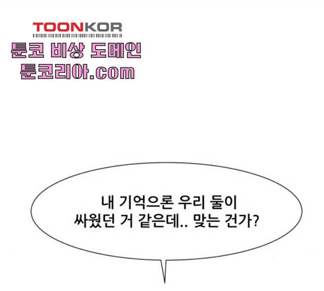 좀비 파이트 25화 195