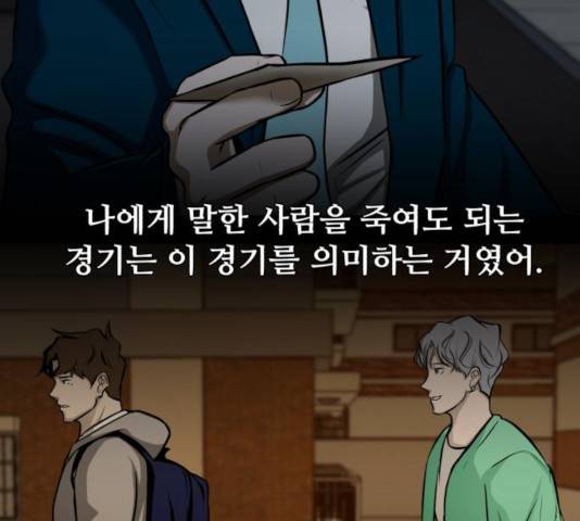 좀비 파이트 25화 293