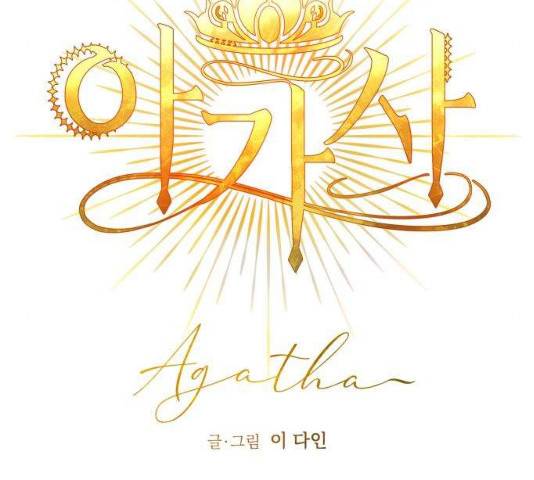 아가사 23화 30