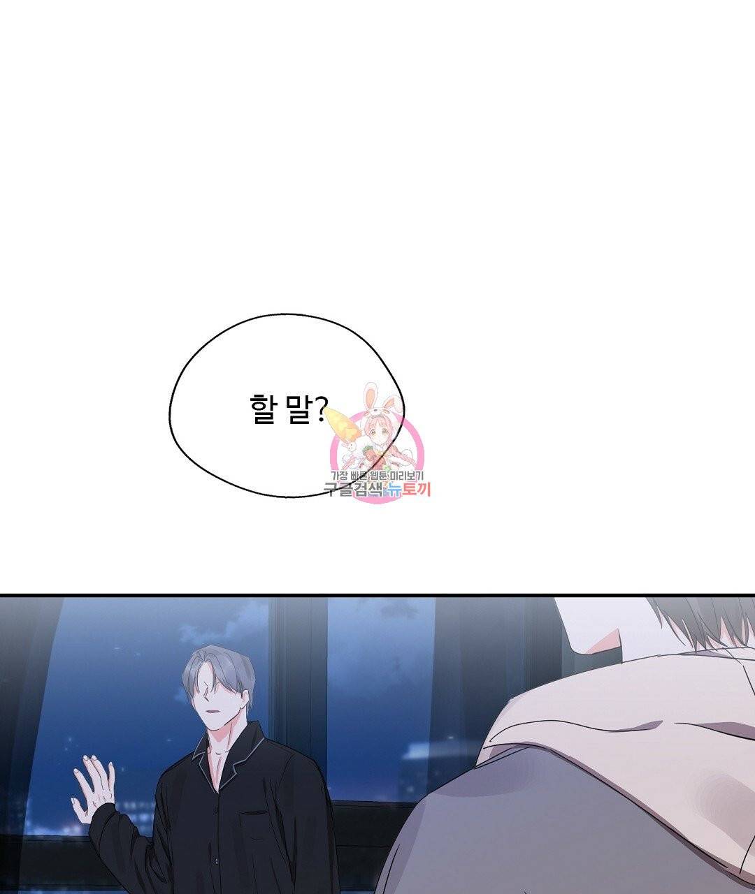 비터 레몬 15화 1