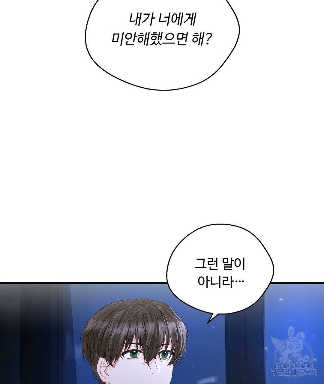 비터 레몬 15화 9
