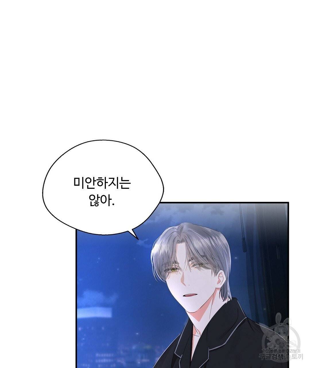 비터 레몬 15화 11