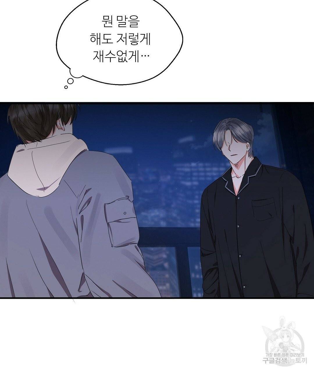 비터 레몬 15화 15