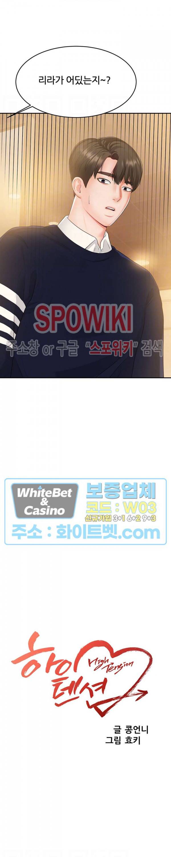 하이텐션 49화 3