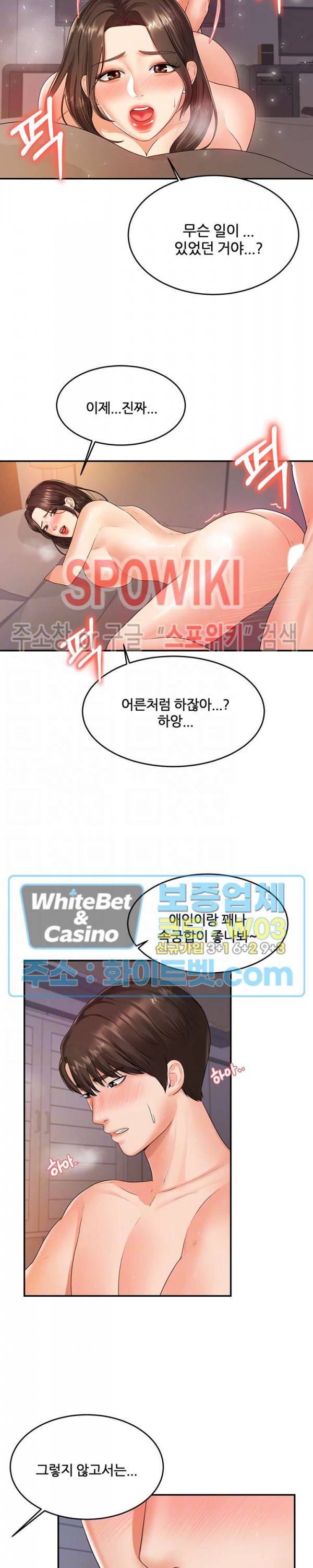 하이텐션 49화 5