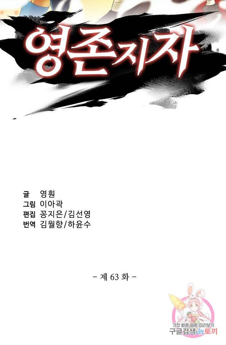 영존지자 63화 2
