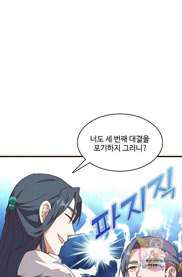영존지자 63화 7