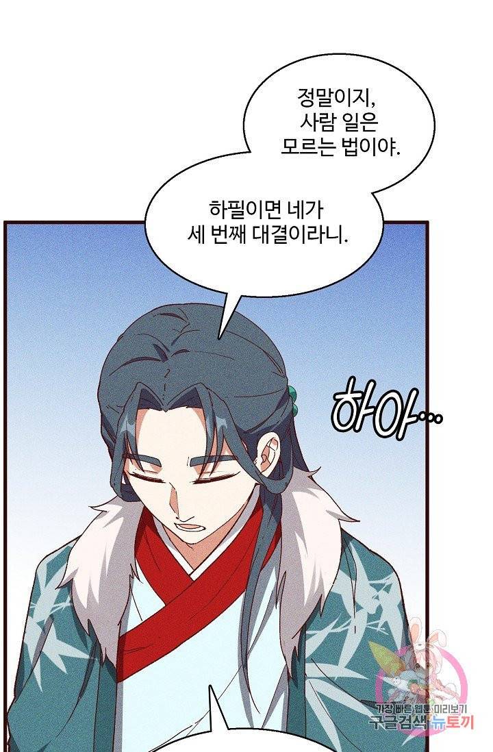 영존지자 63화 9