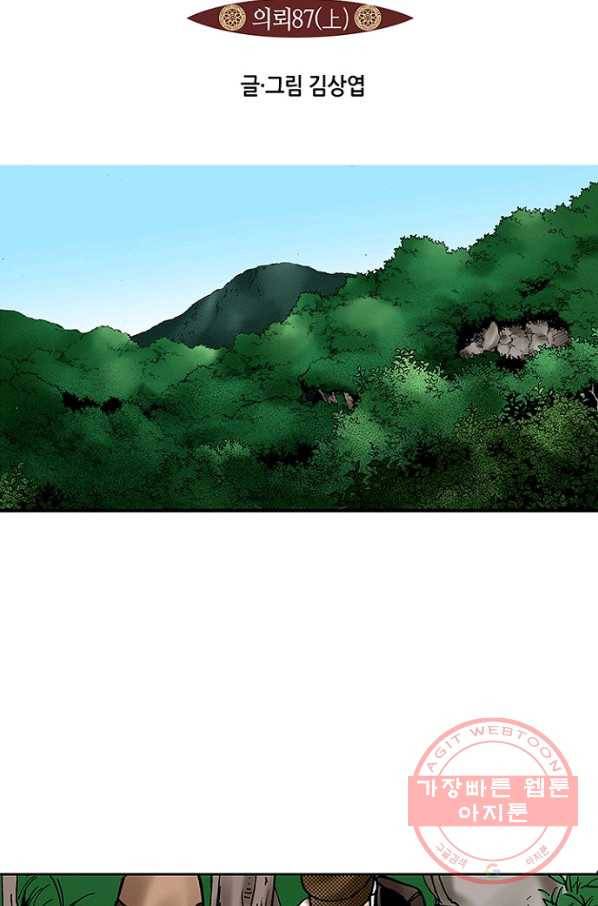 복원가의 집 173화-의뢰87(상) 2