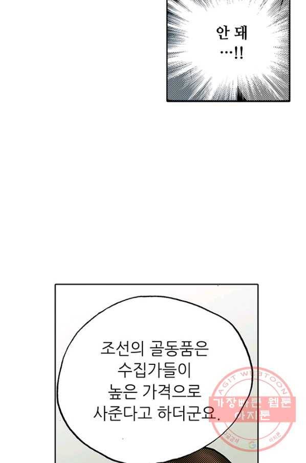 복원가의 집 173화-의뢰87(상) 7