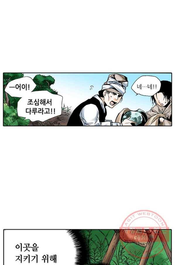 복원가의 집 173화-의뢰87(상) 10